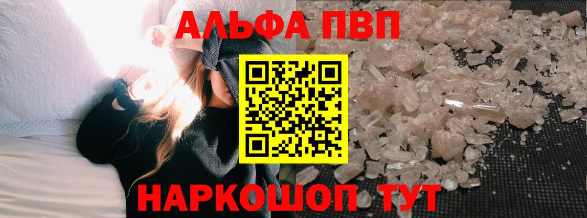 Alpha-PVP Соль  Вход с VPN  Саранск 