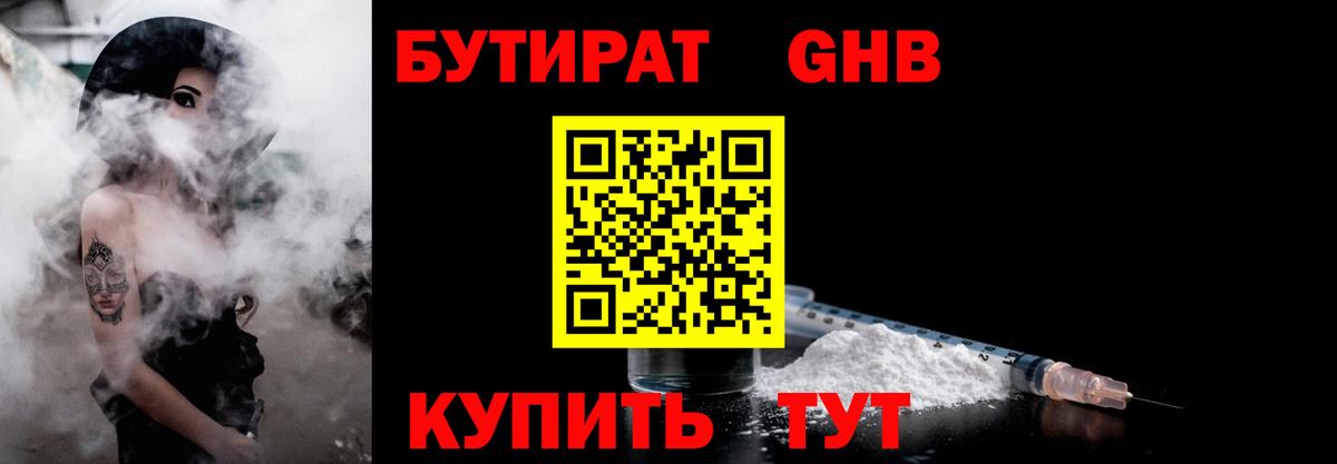 Саранск  Бутират оксибутират  Вход с VPN 