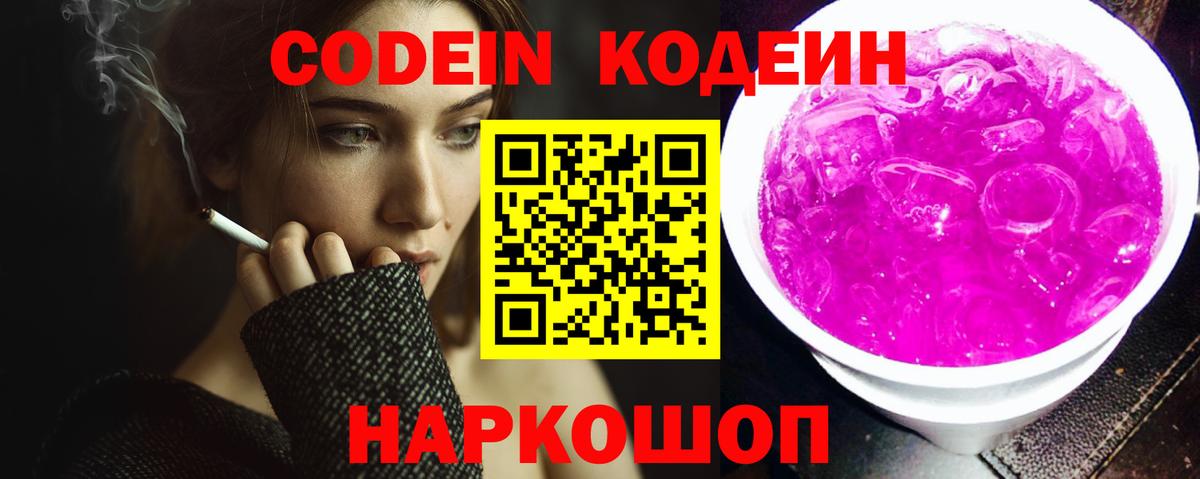 Кодеиновый сироп Lean напиток Lean (лин)  Кодеиновый сироп Lean Purple Drank  Вход с VPN  Саранск 