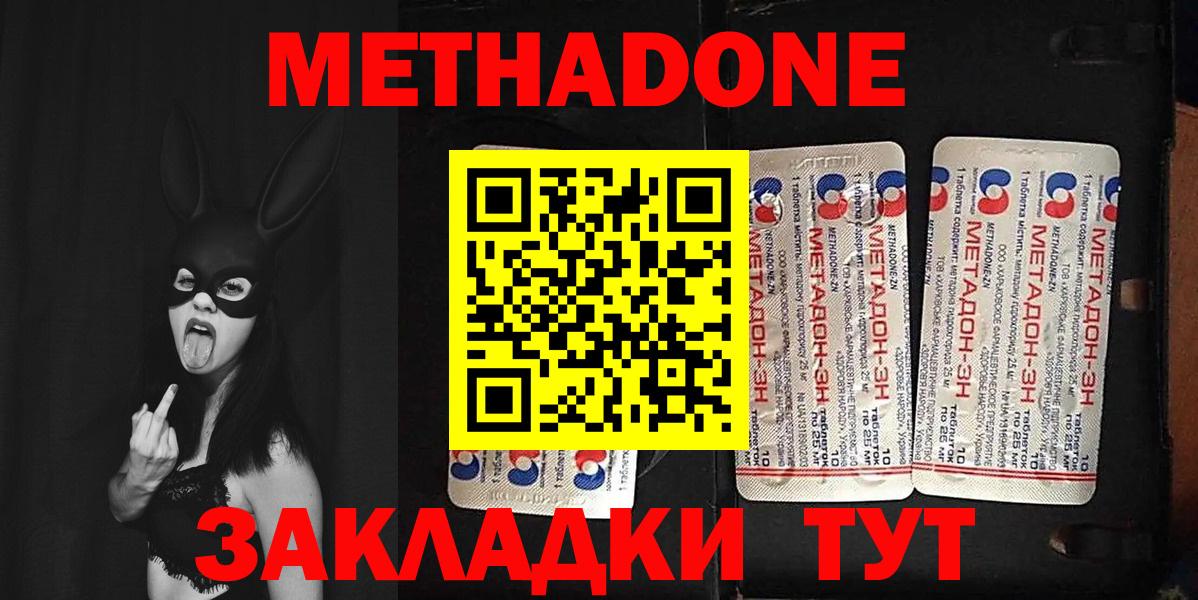 МЕТАДОН мёд  Вход с VPN  Саранск 