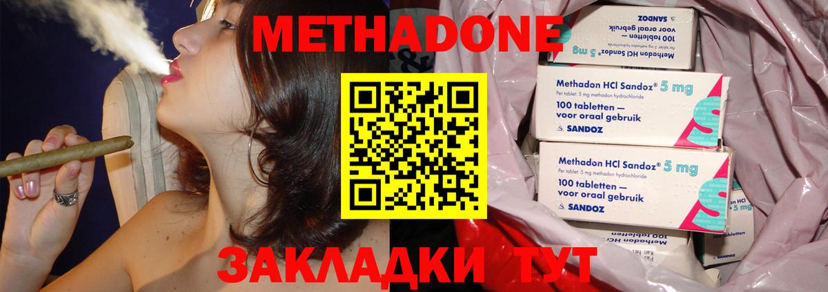 Метадон methadone Саранск